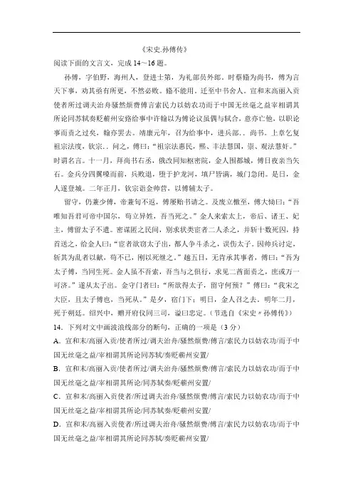 宋史孙傅传