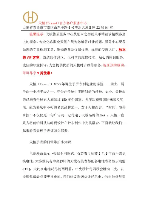 青岛天梭售后维修-天梭官方售后维修中心地址