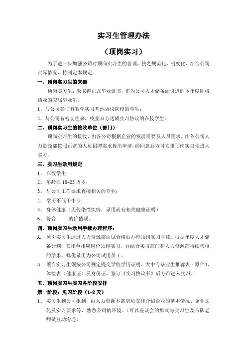 实习生管理办法(顶岗实习)