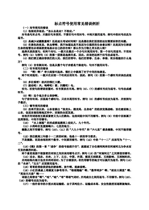 标点符号使用常见错误例析