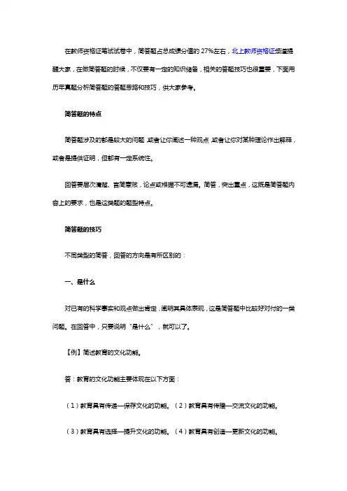 考前必备：教师资格证笔试简答题答题技巧