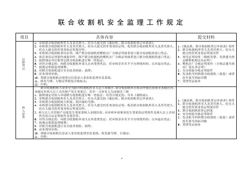 农机安全监理工作规范