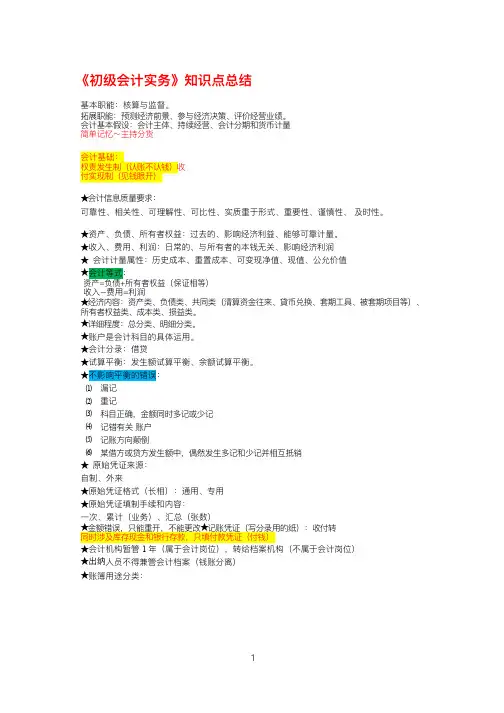 备考2020年《初级会计实务》必背知识点总结