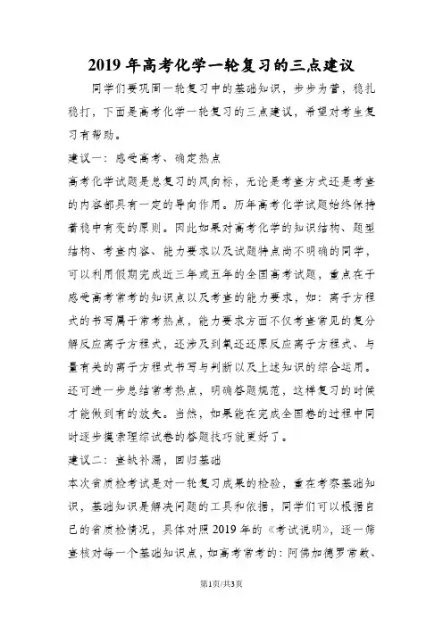 高考化学一轮复习的三点建议