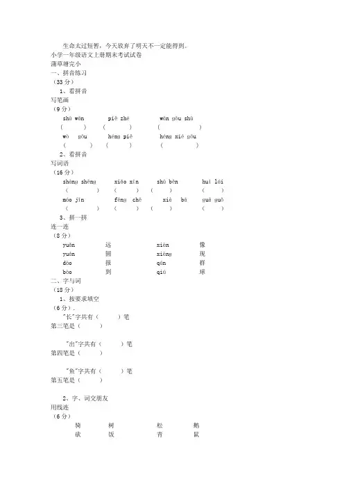 小学一年级语文上册期末考试试卷