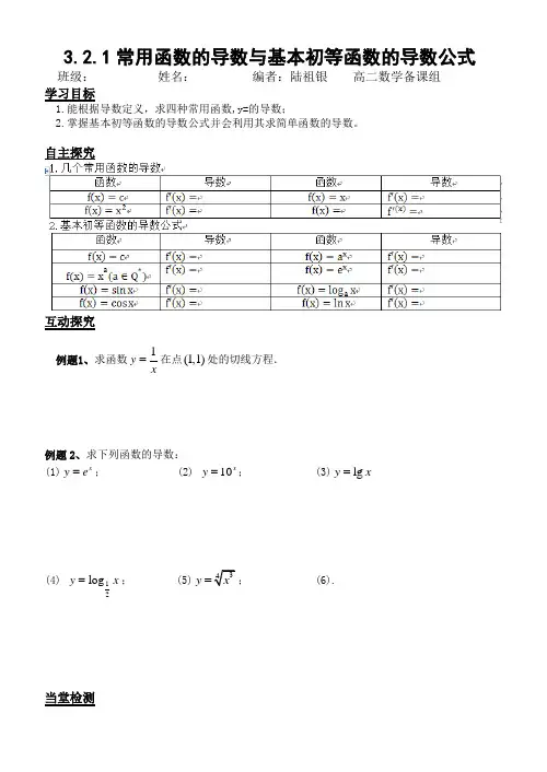 3.2.1常用函数的导数与基本初等函数的导数公式