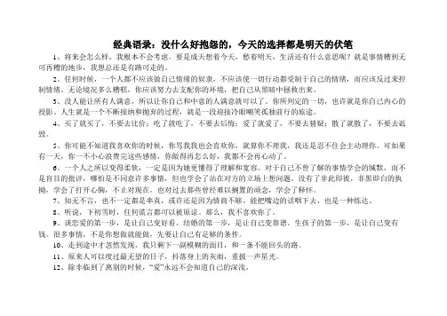经典语录：没什么好抱怨的,今天的选择都是明天的伏笔