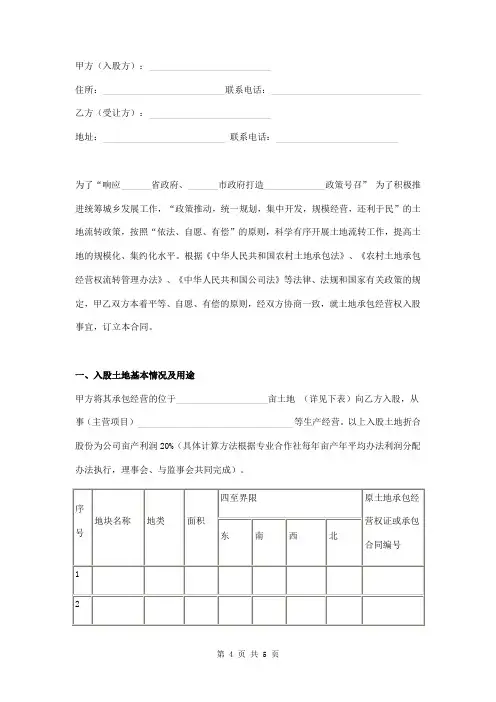农村承包土地入股分红合同