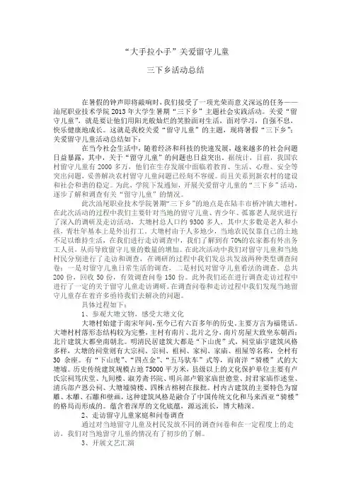 三下乡活动总结