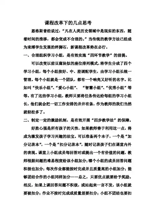 课程改革下的几点思考