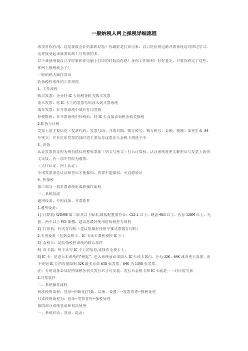 一般纳税人网上报税详细流程