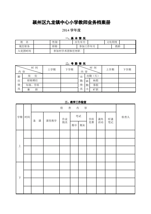小学教师业务档案册