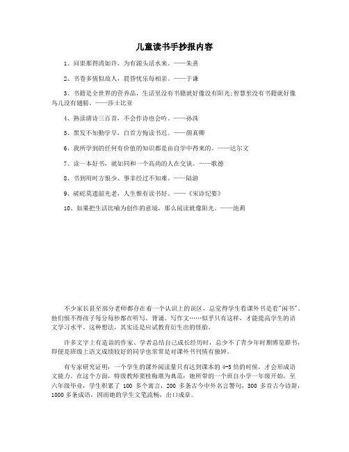 儿童读书手抄报内容