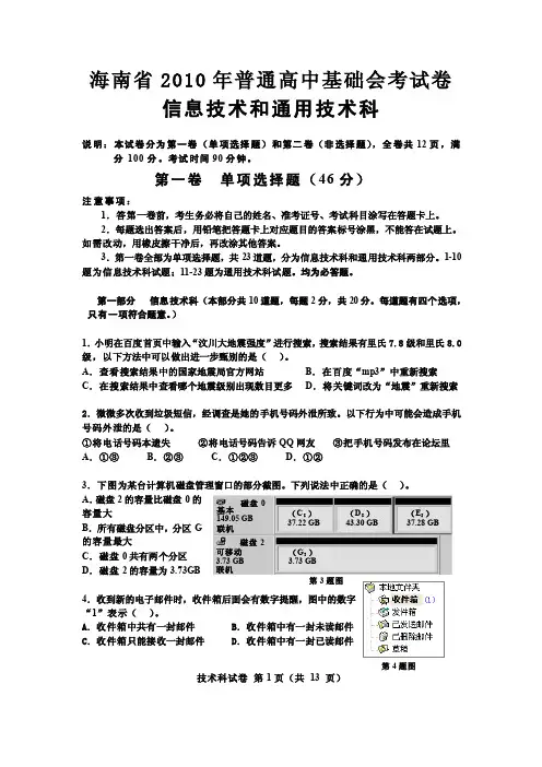 2010年海南通用技术信息技术会考试题