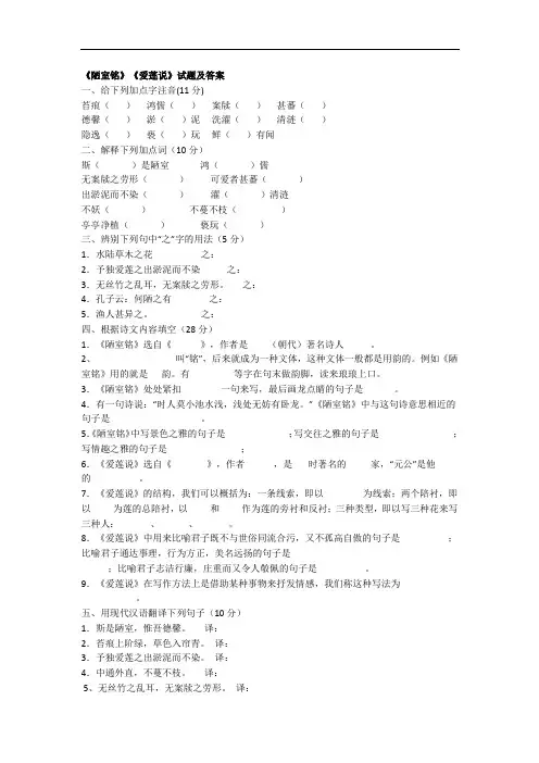 《陋室铭》《爱莲说》试题及答案 2