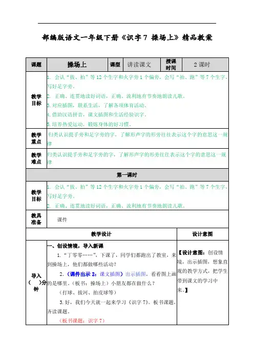 部编版语文一年级下册7 操场上教案 精品教案