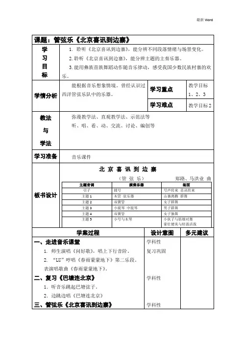 人音版五年级下册音乐教案北京喜讯到边寨