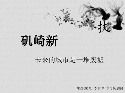 矶崎新大师分析