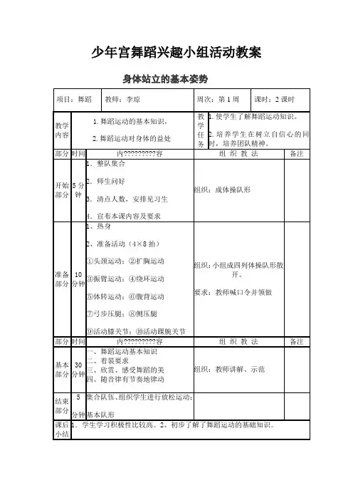 少年宫舞蹈活动教案