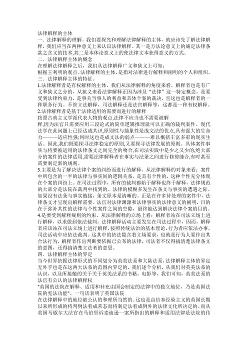 法律解释的主体