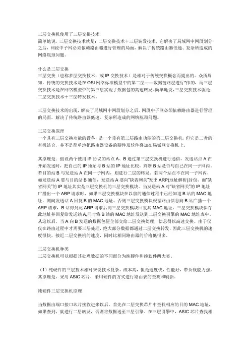 三层交换机与两层交换机区别
