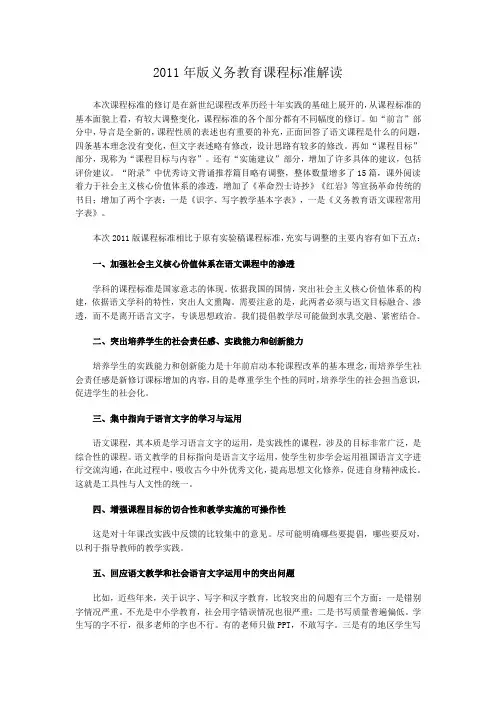 义务教育课程标准解读