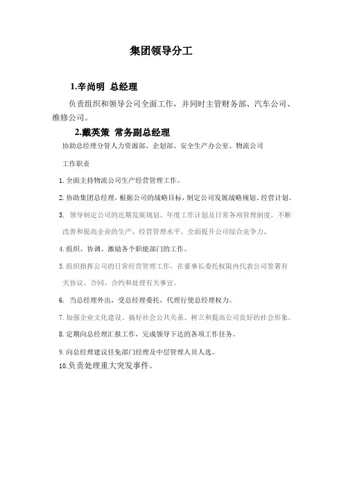 常务副总经理的工作职责