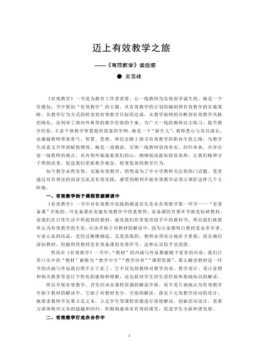 迈上有效教学之旅