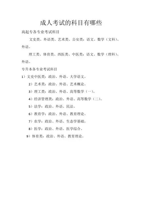 成人考试的科目有哪些 2