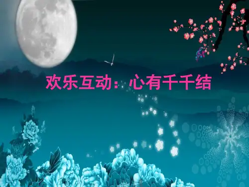 心有千千结-团队活动--游戏