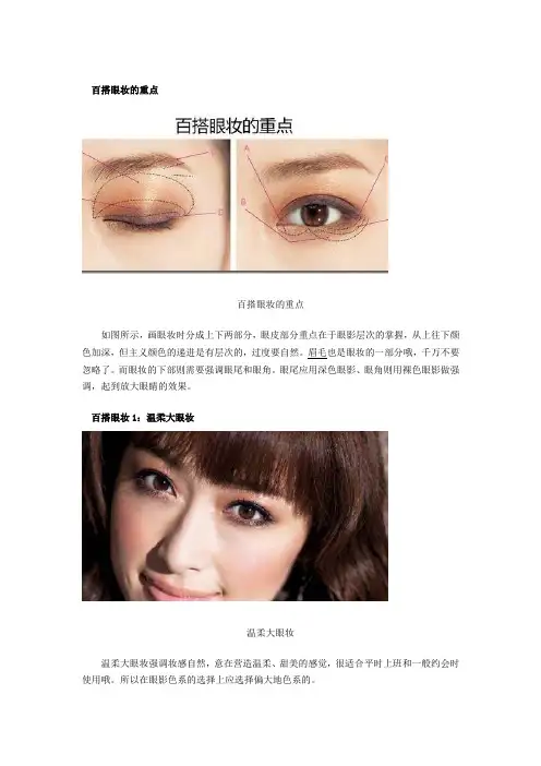 大眼的化妆方法
