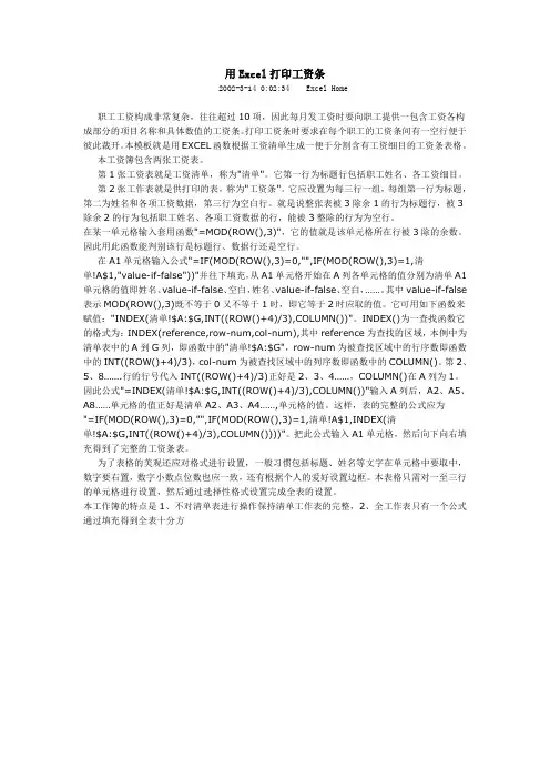 用Excel打印工资条(1)