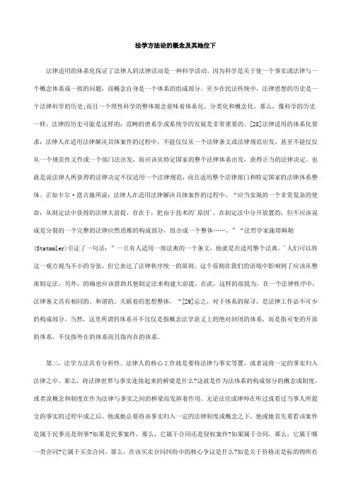 地位下法学方法论的概念及其
