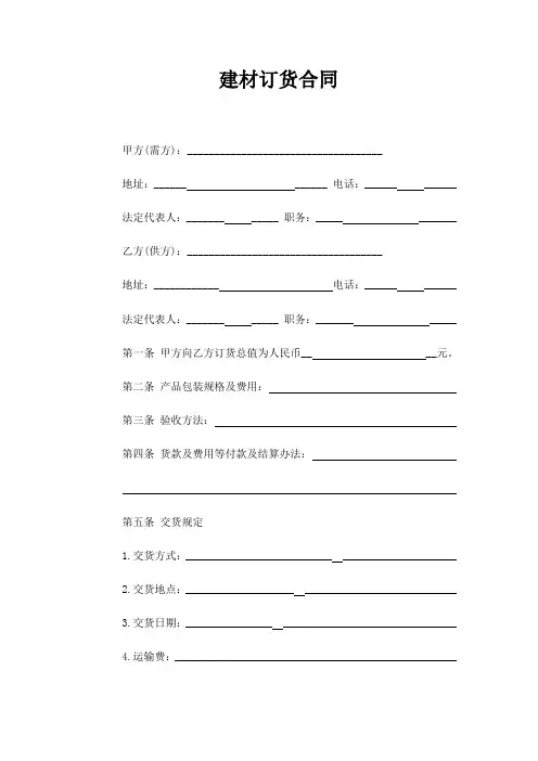 订货合同范本