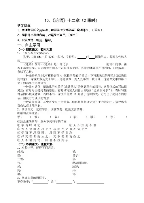 10、《论语》十二章