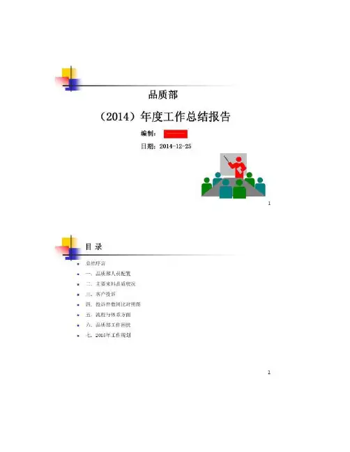 品质部2014年度工作总结报告_图文.
