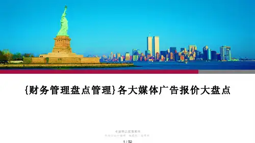 各大媒体广告报价大盘点