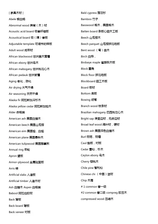 家具木材中英文