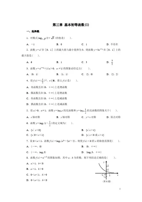 人教B版第三章基本初等函数