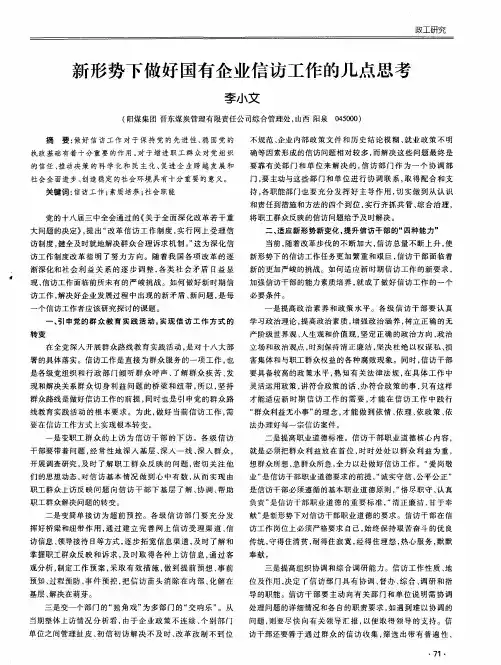 新形势下做好国有企业信访工作的几点思考