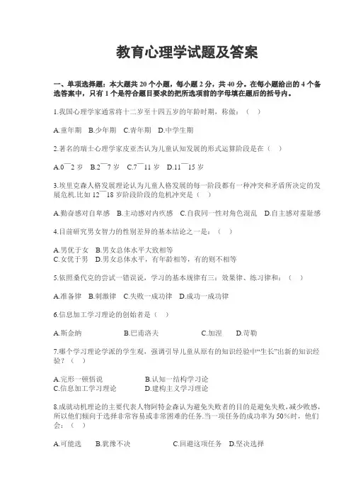 教育心理学试题及答案