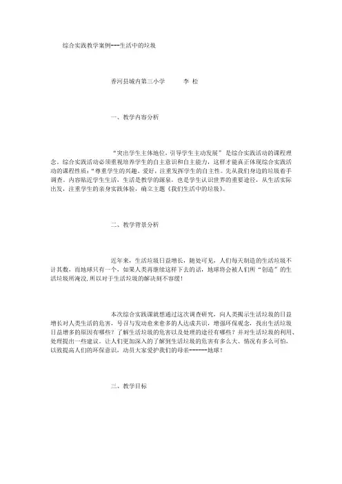 综合实践教学案例