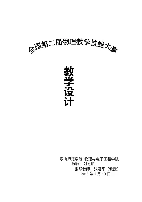 牛顿第二定律 教学设计