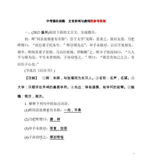 中考语文专题强化训练：文言实词与虚词(含答案解析)