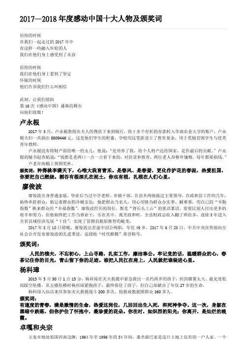 2017感动中国人物