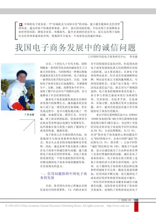 我国电子商务发展中的诚信问题