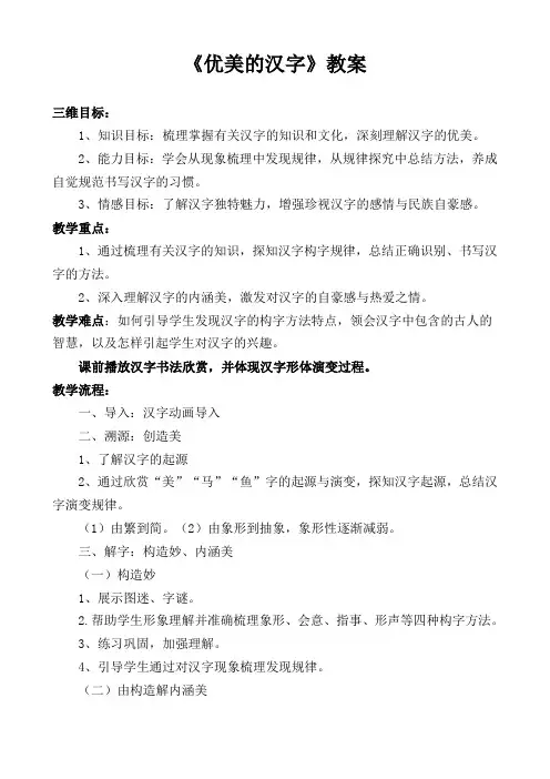 《优美的汉字》教案