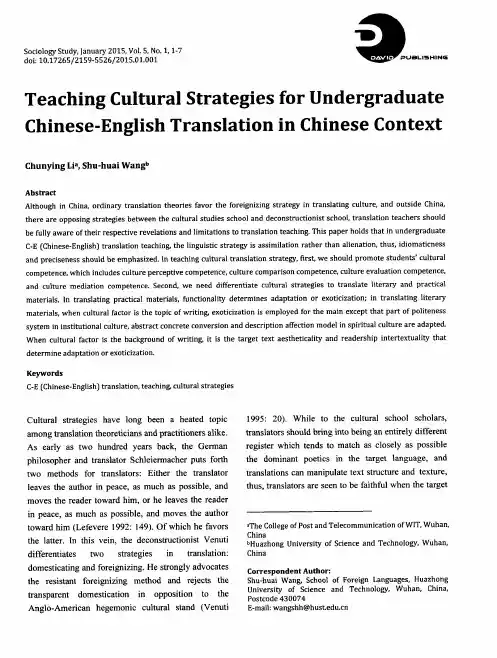Teaching Cultural Strategies for Undergraduate Chinese-English Translation in Chinese Context