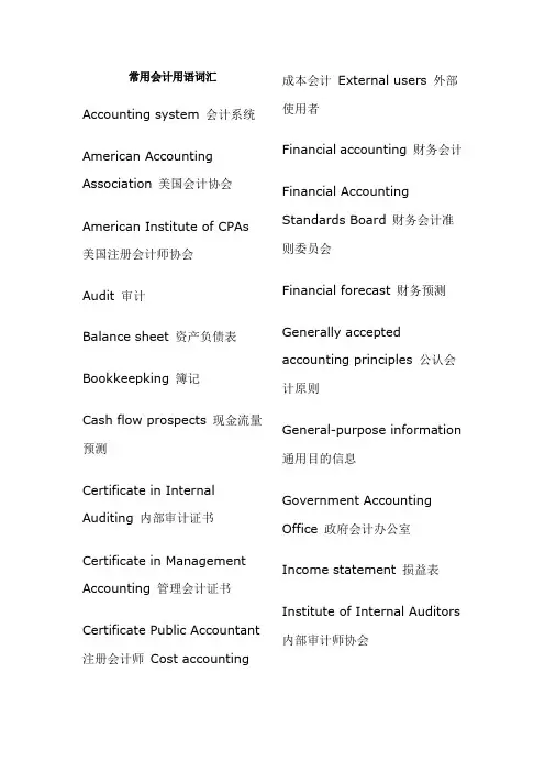 常用会计用语词汇