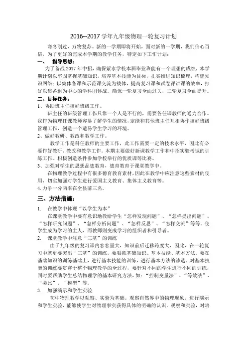 九年级物理一轮复习计划